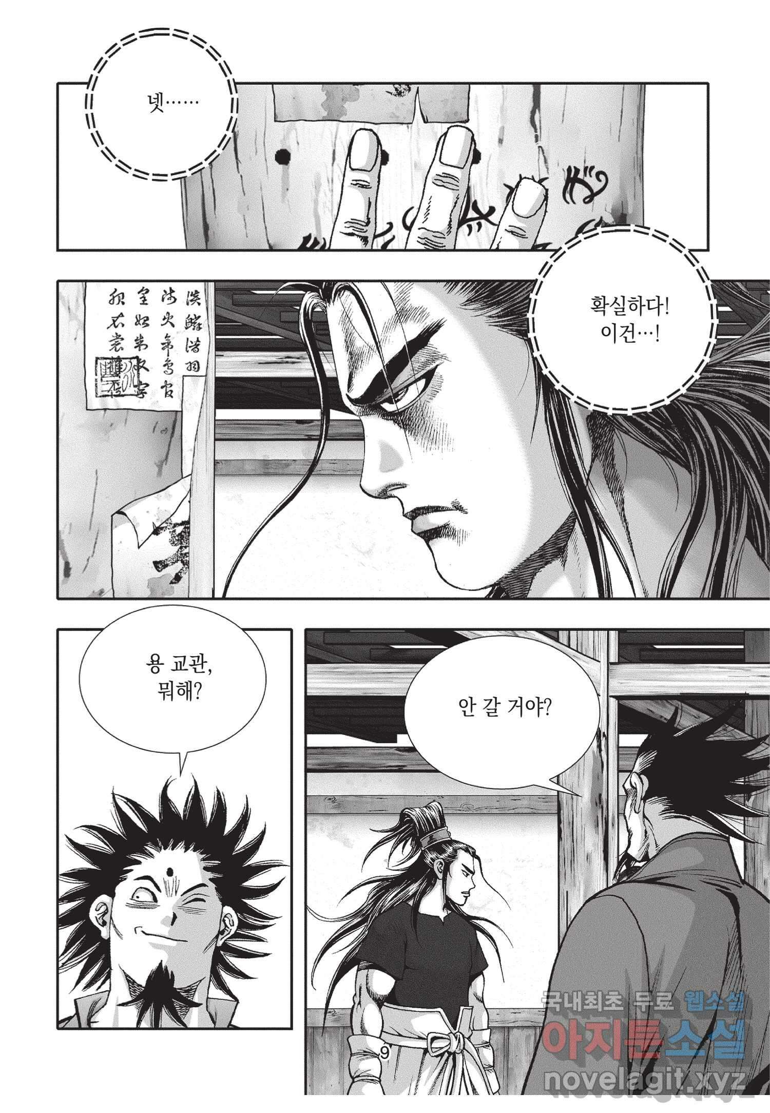 비정자객사 1부 10화 8