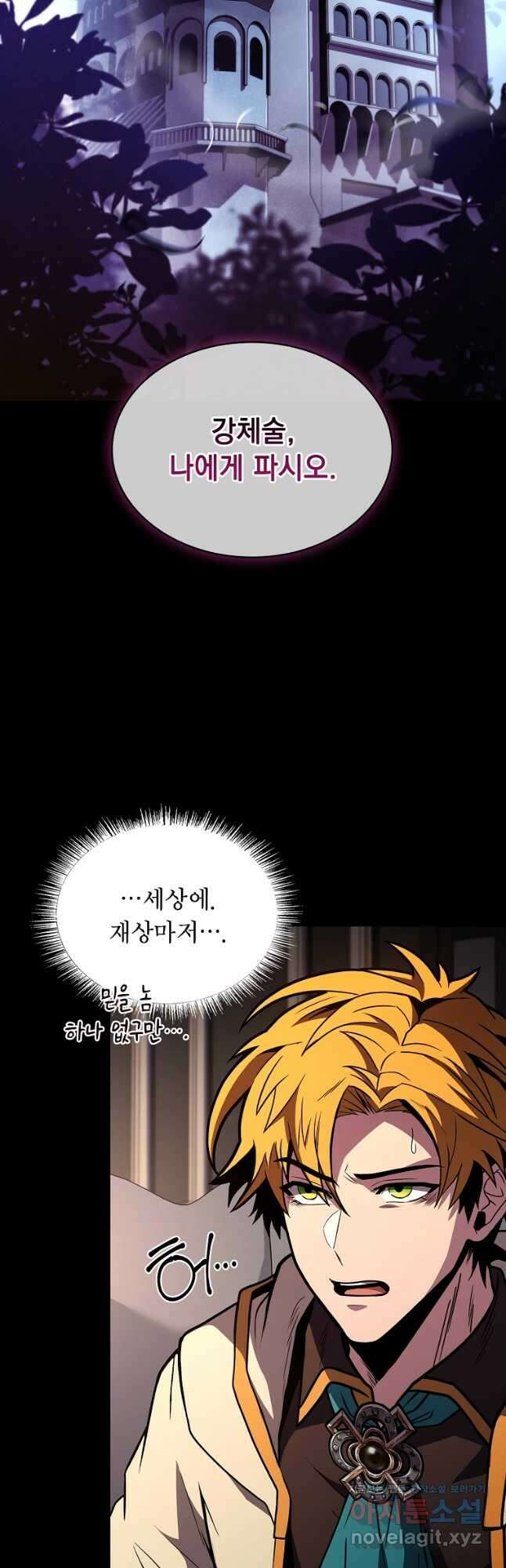 재능 삼킨 마법사 67화 6