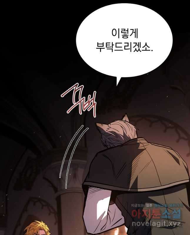 재능 삼킨 마법사 67화 15