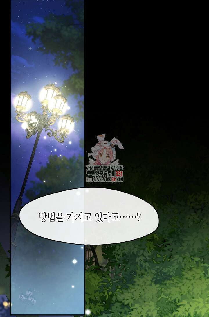흑막을 버리는 데 실패했다 105화 1