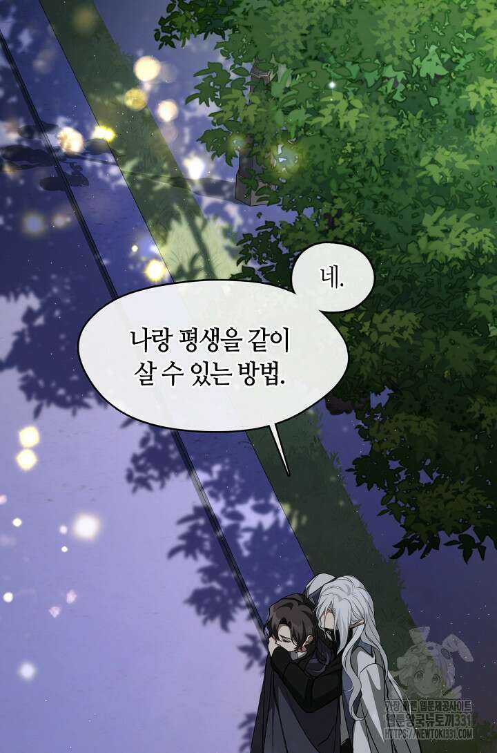 흑막을 버리는 데 실패했다 105화 2