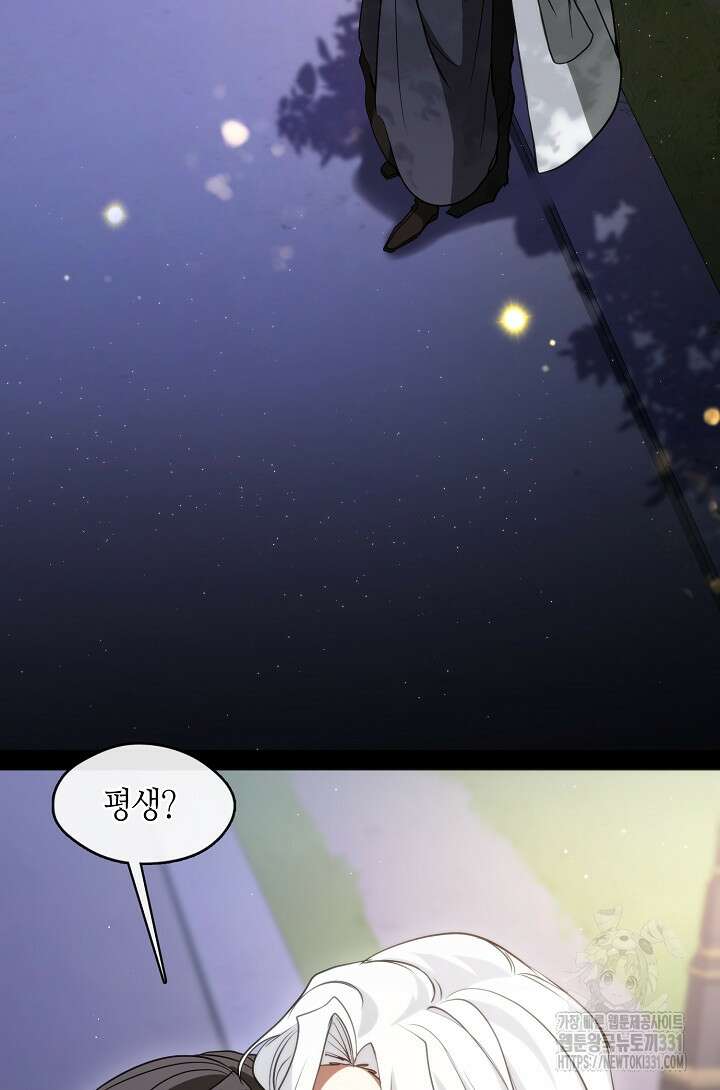 흑막을 버리는 데 실패했다 105화 3