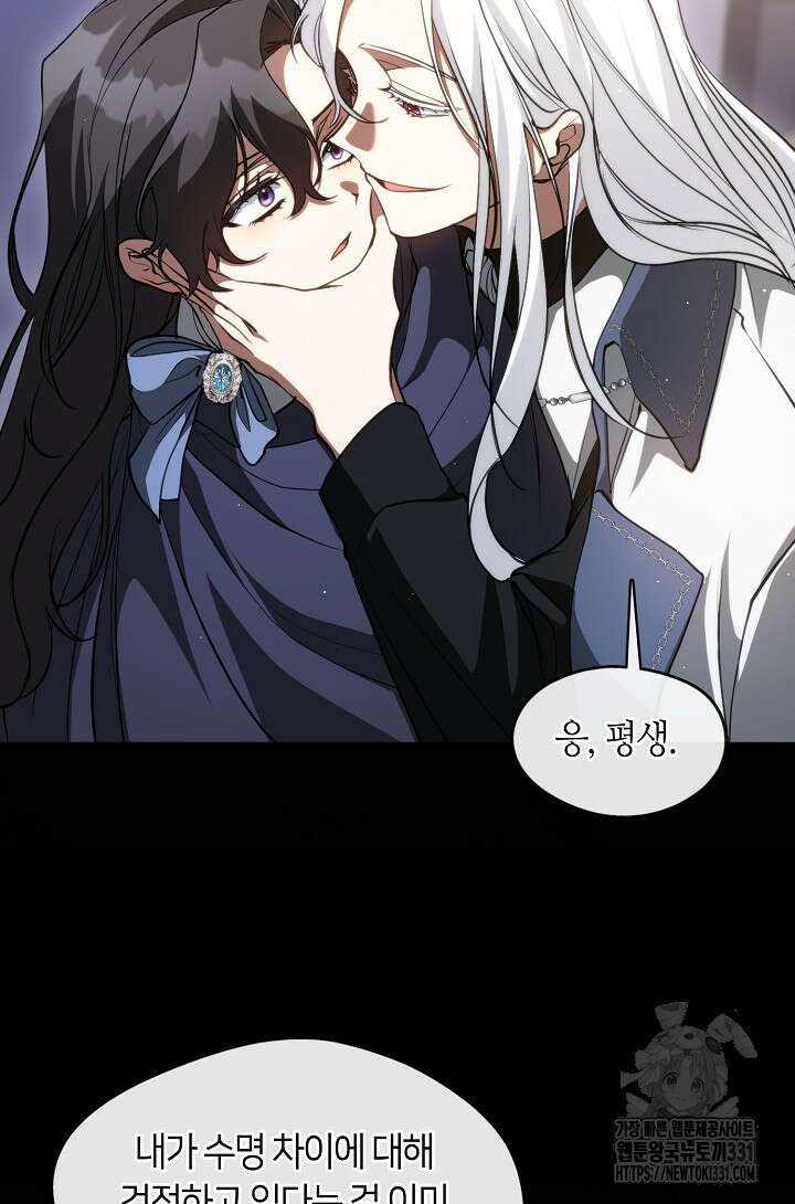 흑막을 버리는 데 실패했다 105화 4