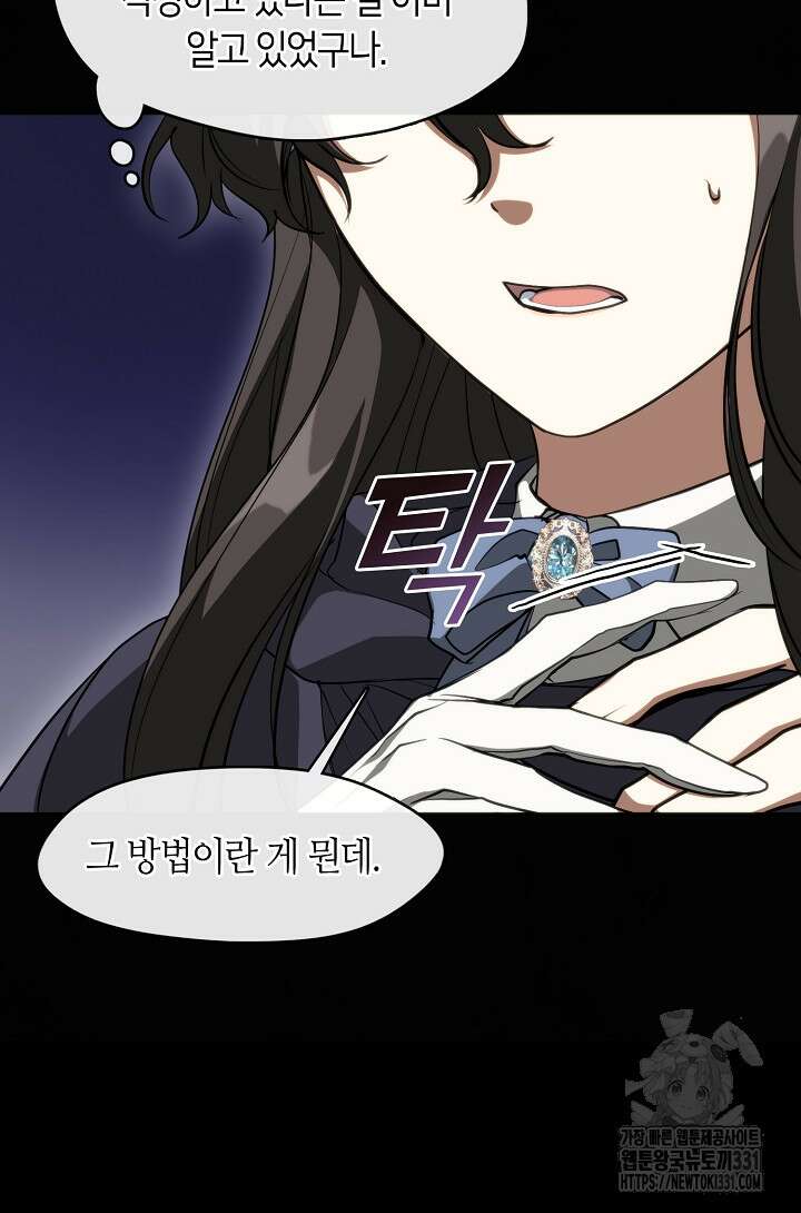 흑막을 버리는 데 실패했다 105화 5