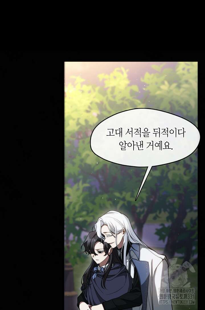 흑막을 버리는 데 실패했다 105화 6