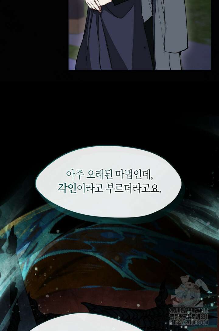 흑막을 버리는 데 실패했다 105화 7
