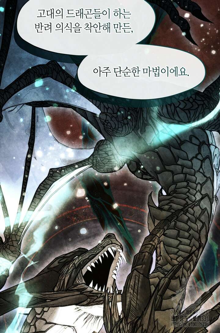 흑막을 버리는 데 실패했다 105화 8