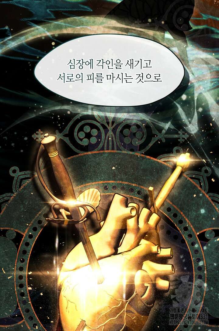 흑막을 버리는 데 실패했다 105화 10