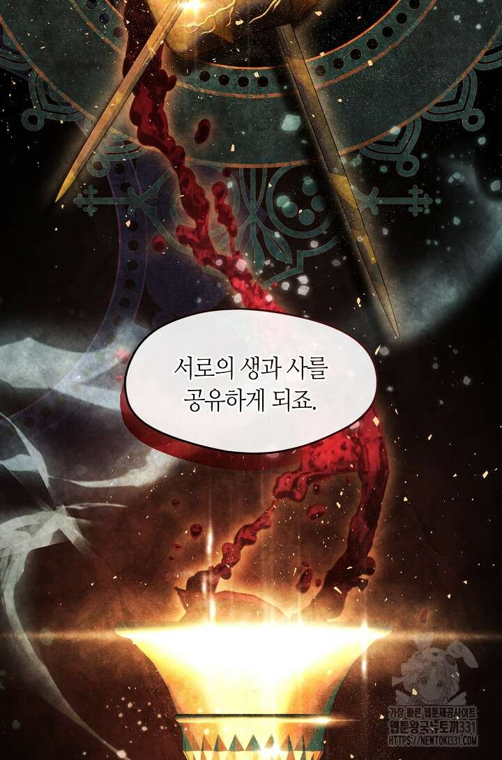 흑막을 버리는 데 실패했다 105화 11