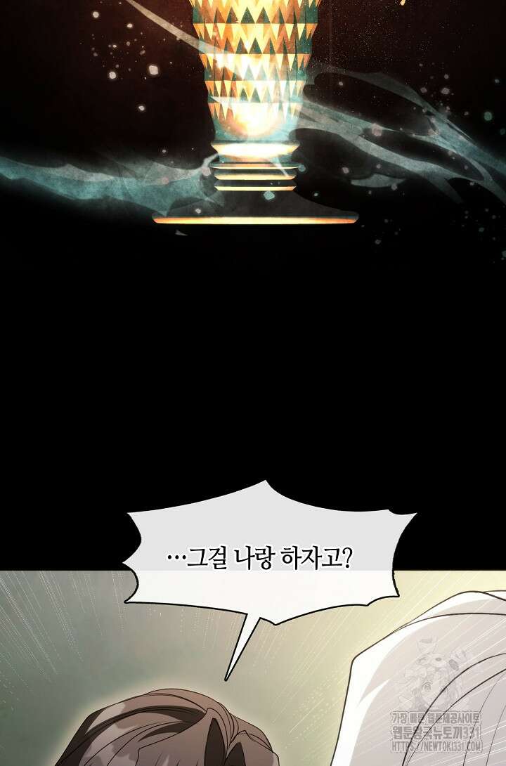 흑막을 버리는 데 실패했다 105화 12