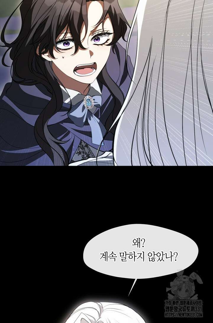 흑막을 버리는 데 실패했다 105화 13