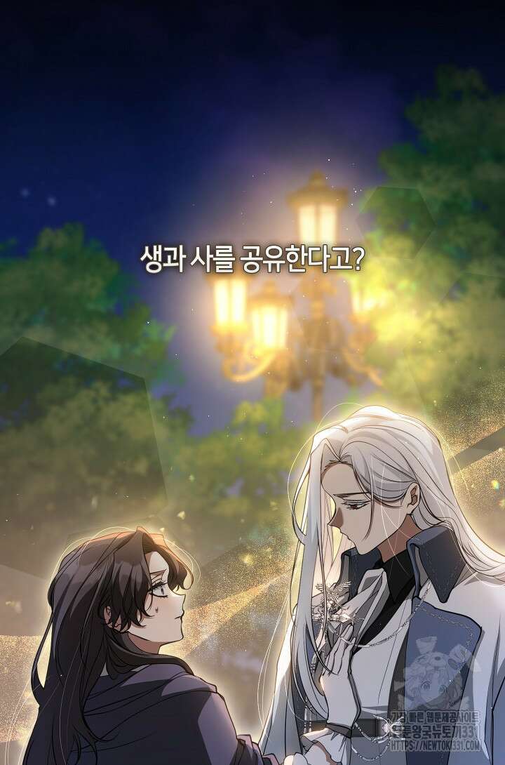 흑막을 버리는 데 실패했다 105화 15