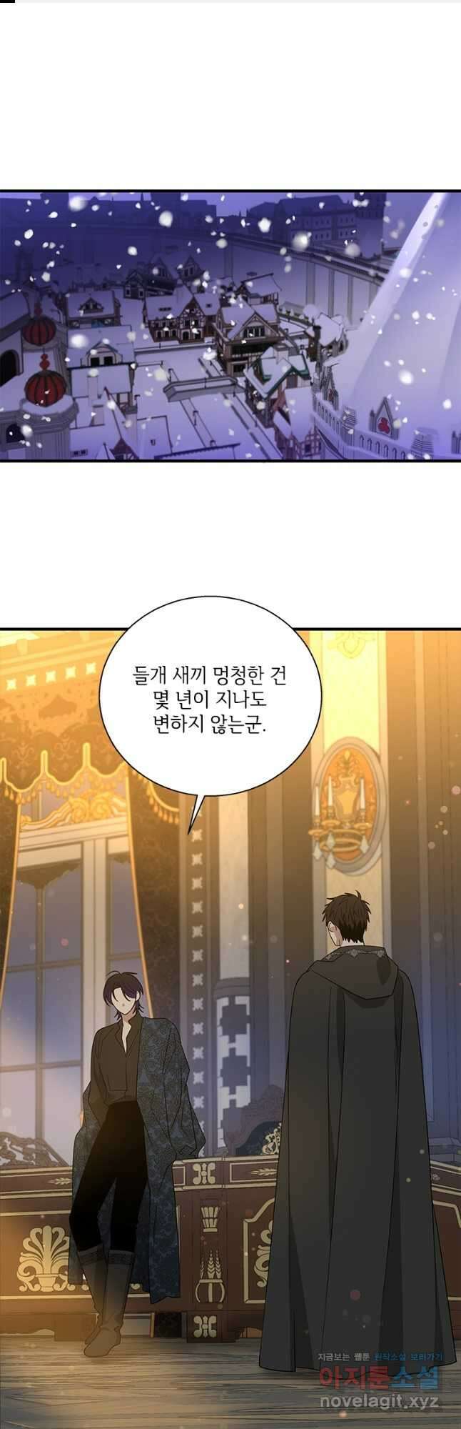여보, 나 파업할게요 106화 1