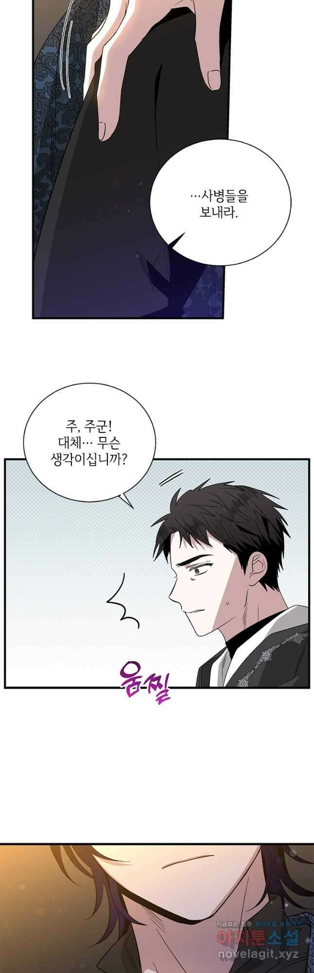 여보, 나 파업할게요 106화 3