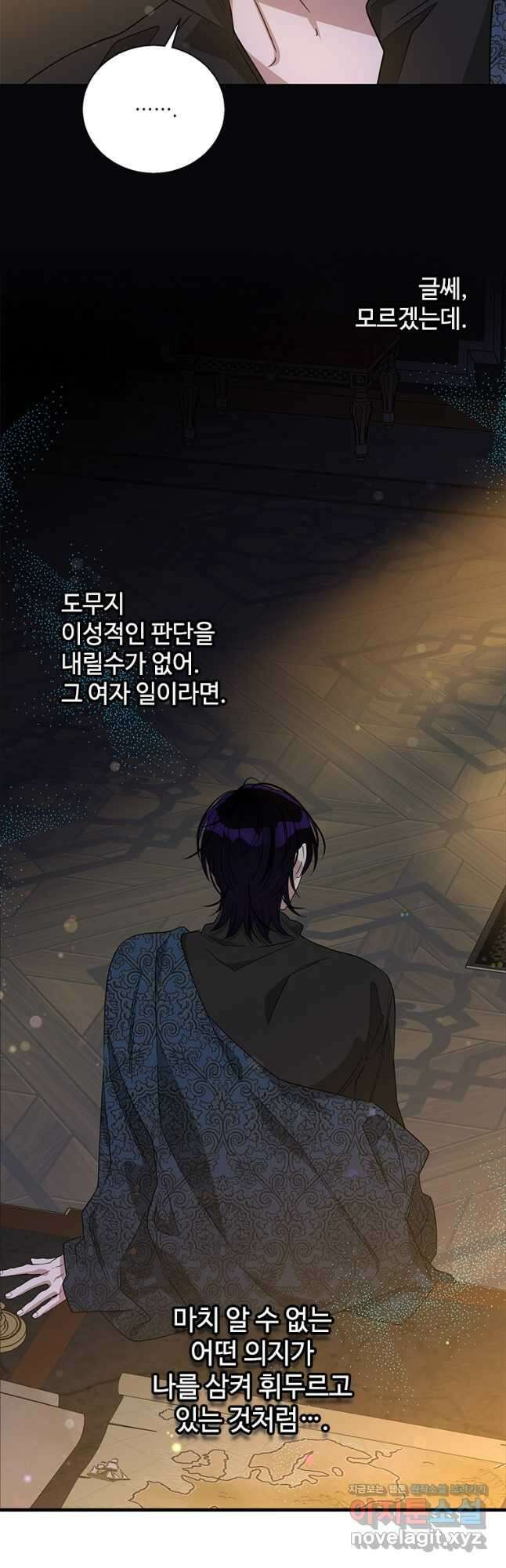 여보, 나 파업할게요 106화 4