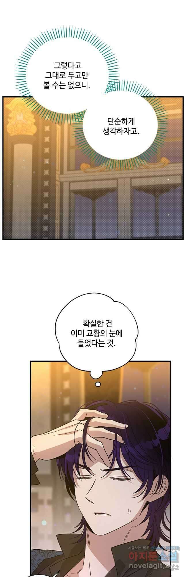 여보, 나 파업할게요 106화 5