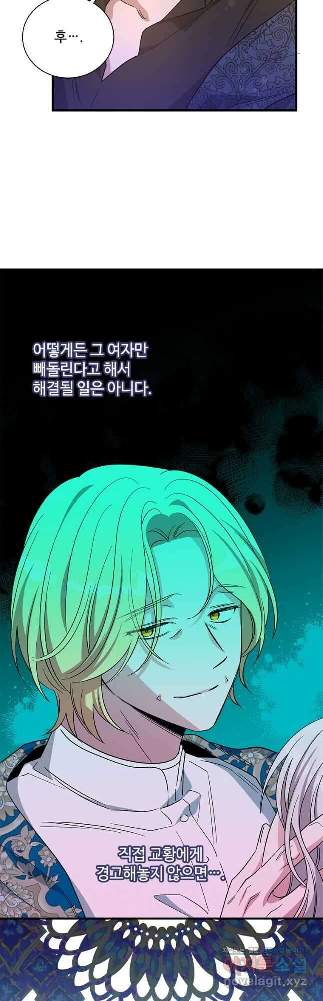 여보, 나 파업할게요 106화 6