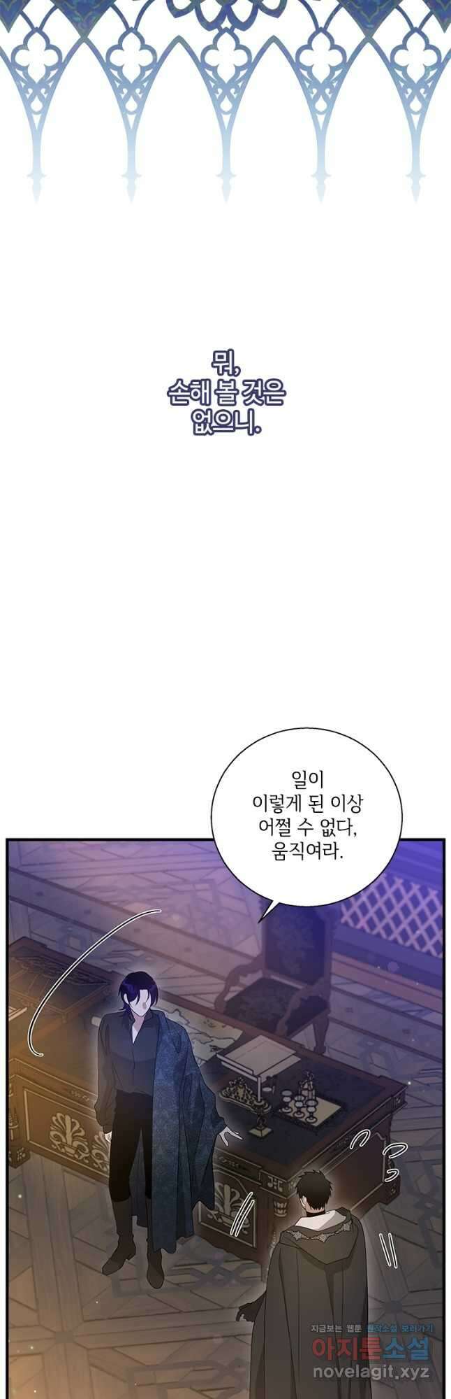여보, 나 파업할게요 106화 7