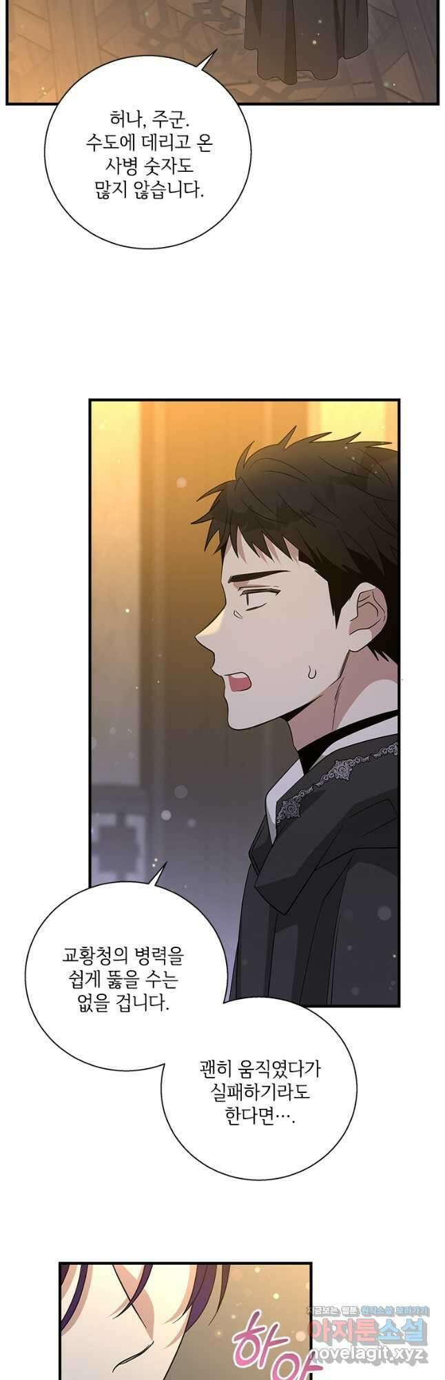 여보, 나 파업할게요 106화 8