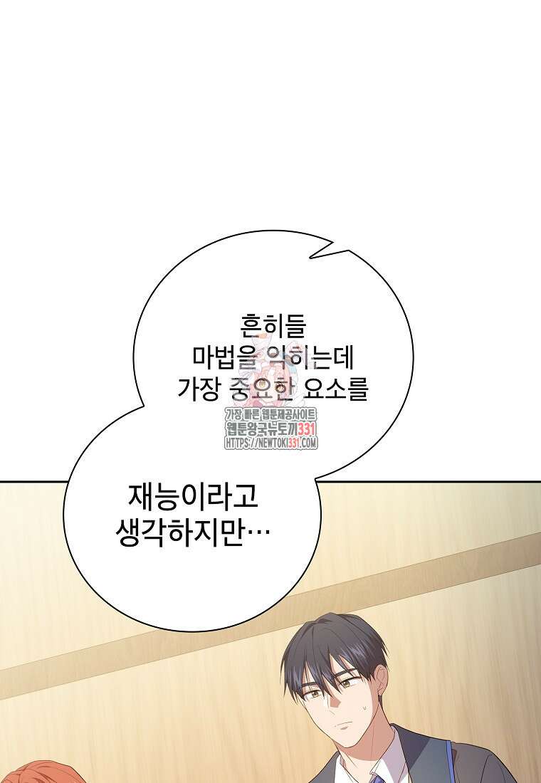 마법학교 마법사로 살아가는 법 86화 1