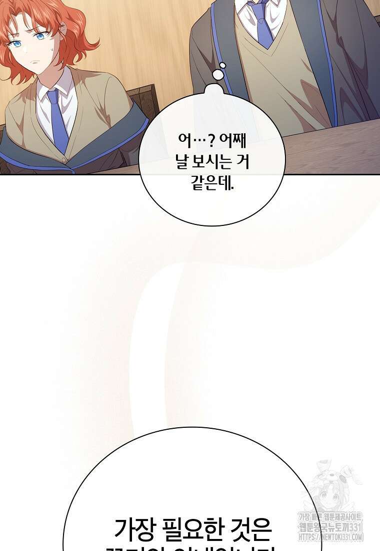 마법학교 마법사로 살아가는 법 86화 2