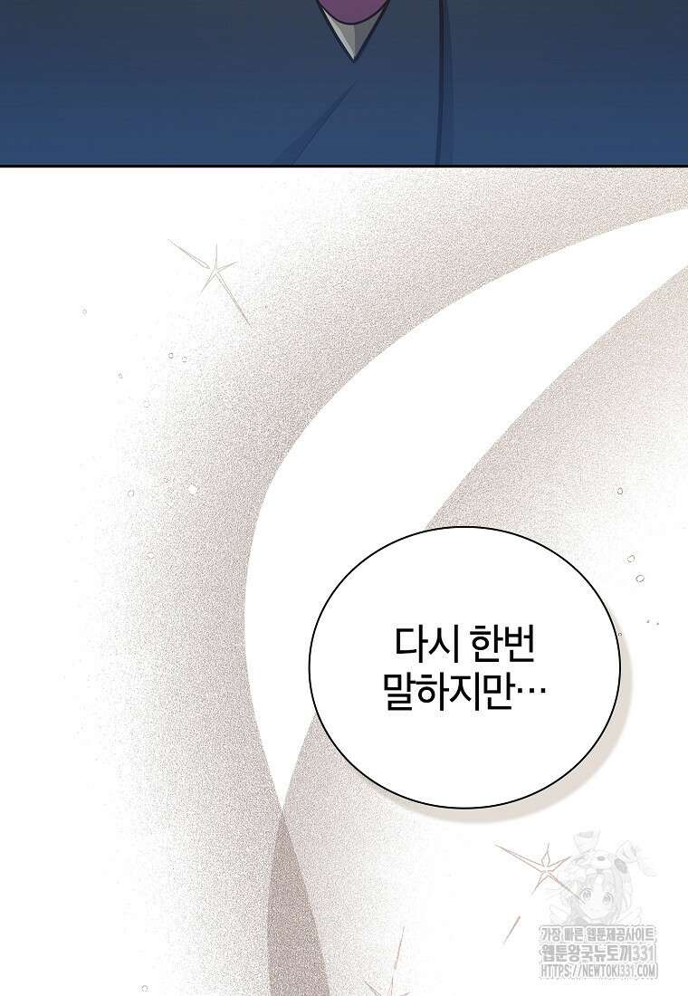 마법학교 마법사로 살아가는 법 86화 4