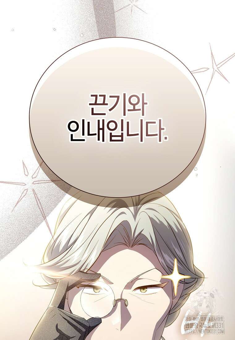 마법학교 마법사로 살아가는 법 86화 5