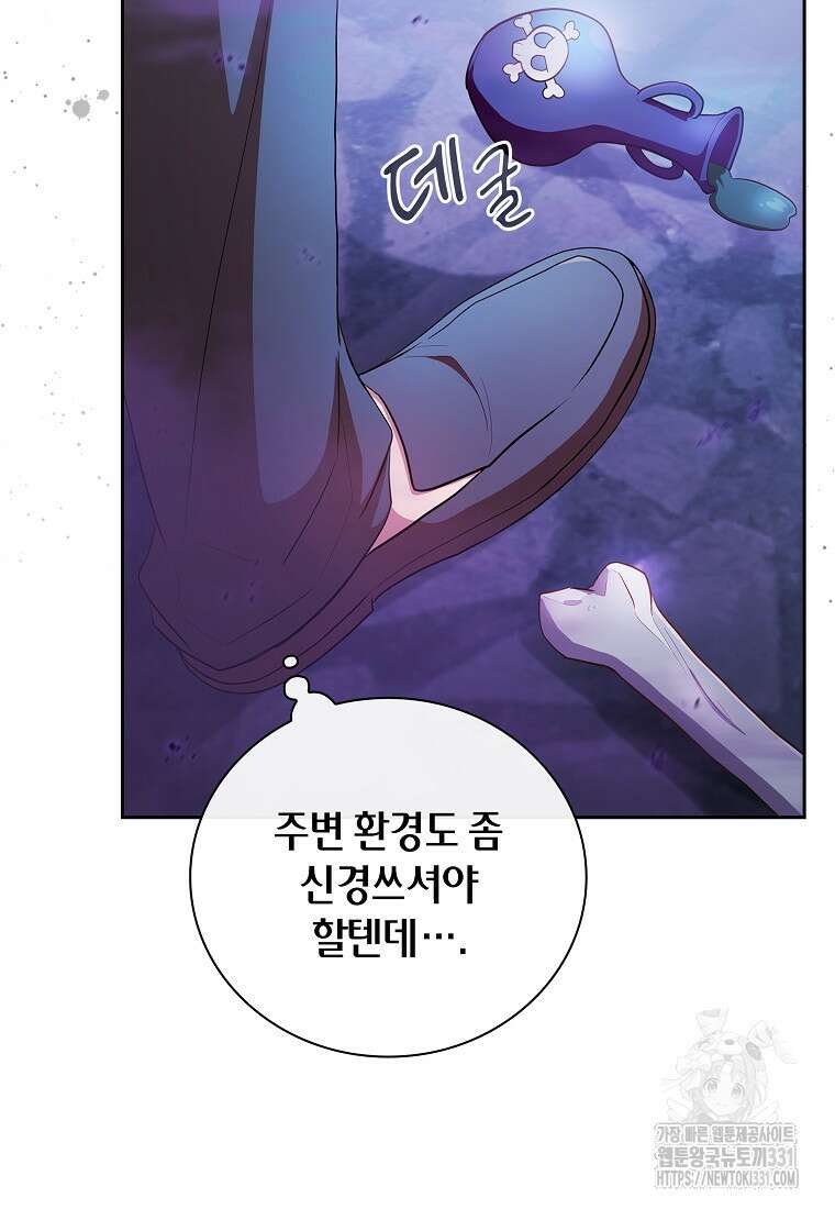 마법학교 마법사로 살아가는 법 86화 11