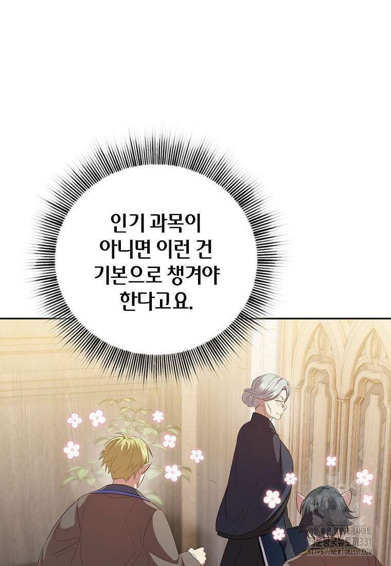 마법학교 마법사로 살아가는 법 86화 12