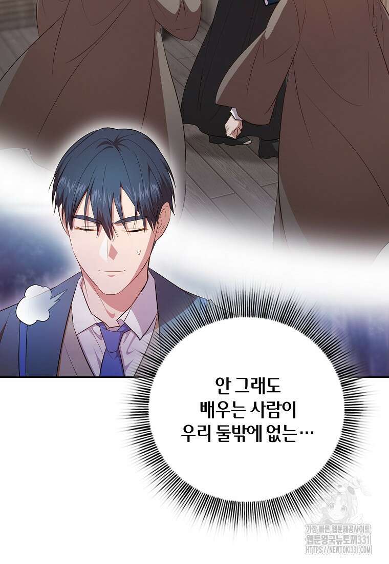마법학교 마법사로 살아가는 법 86화 13