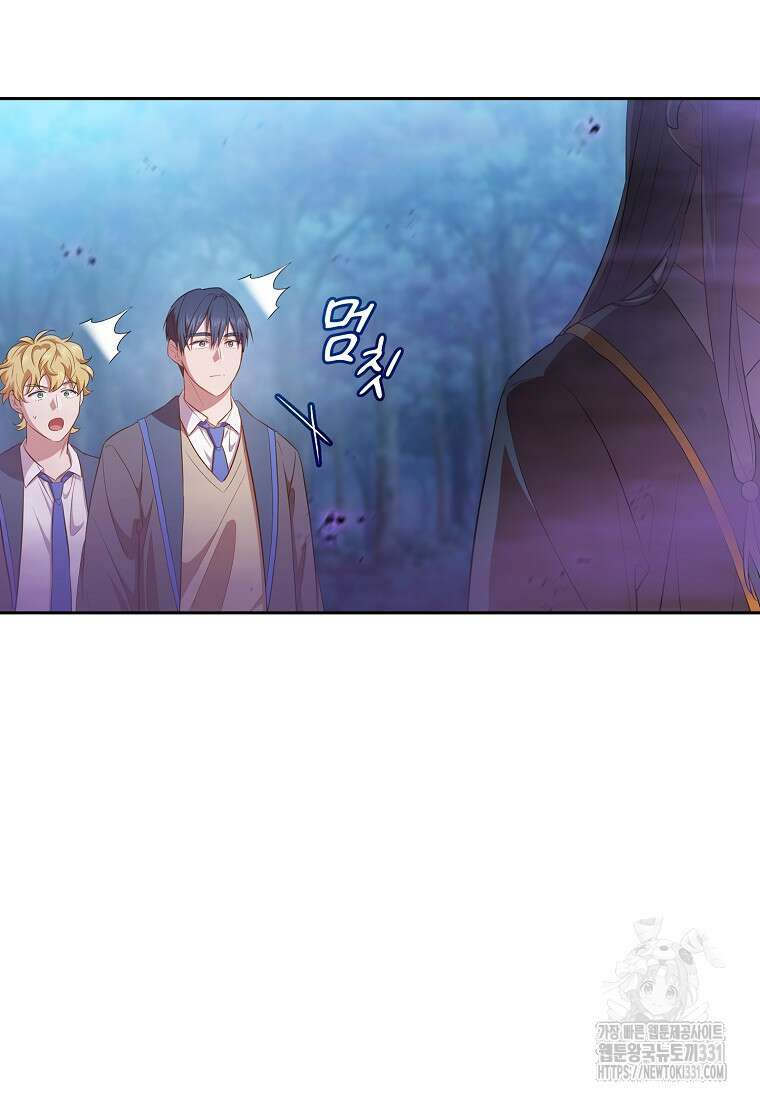 마법학교 마법사로 살아가는 법 86화 14