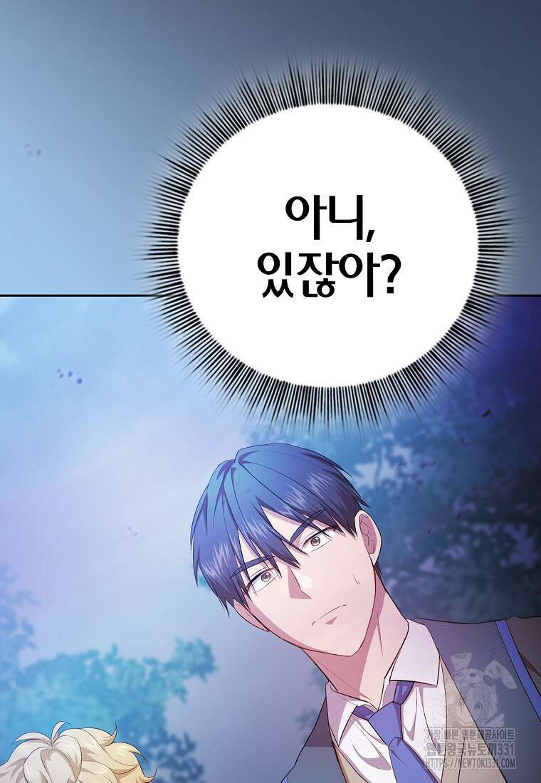 마법학교 마법사로 살아가는 법 86화 18