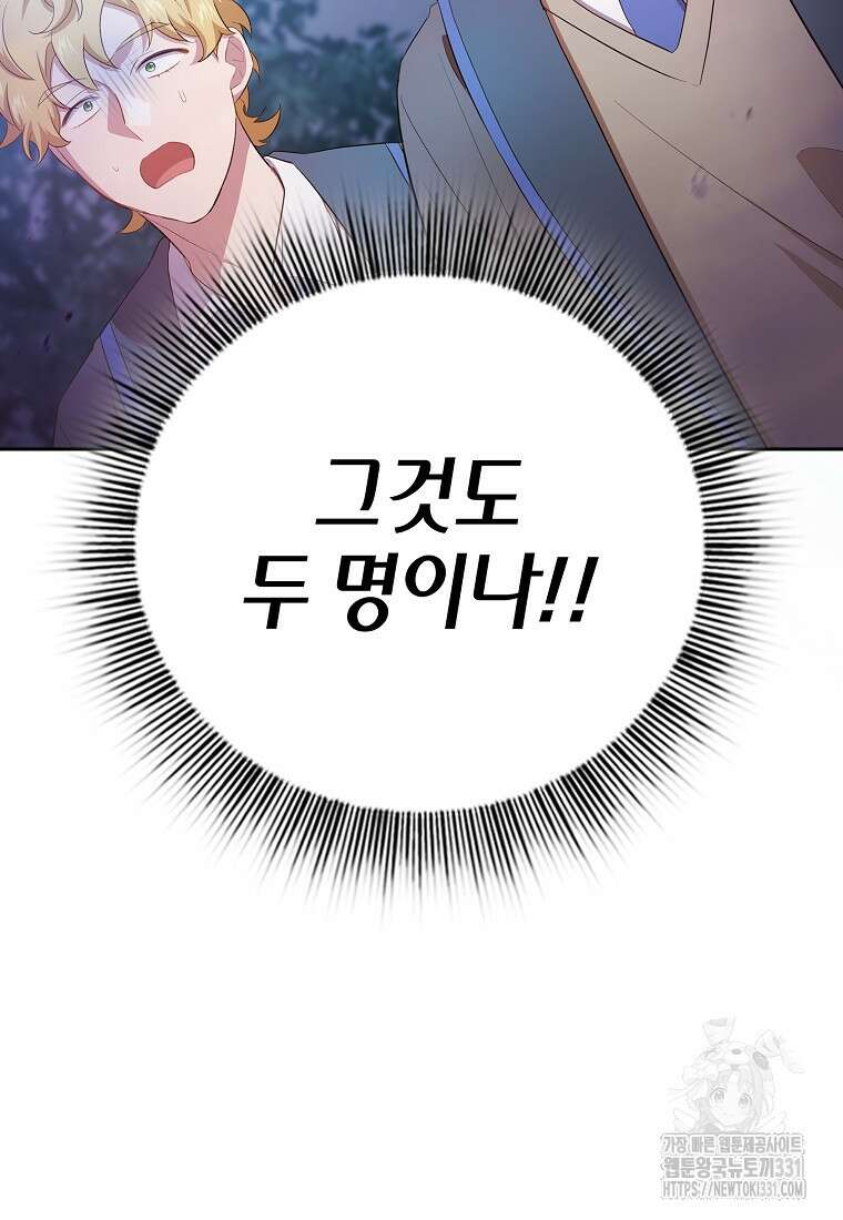 마법학교 마법사로 살아가는 법 86화 19