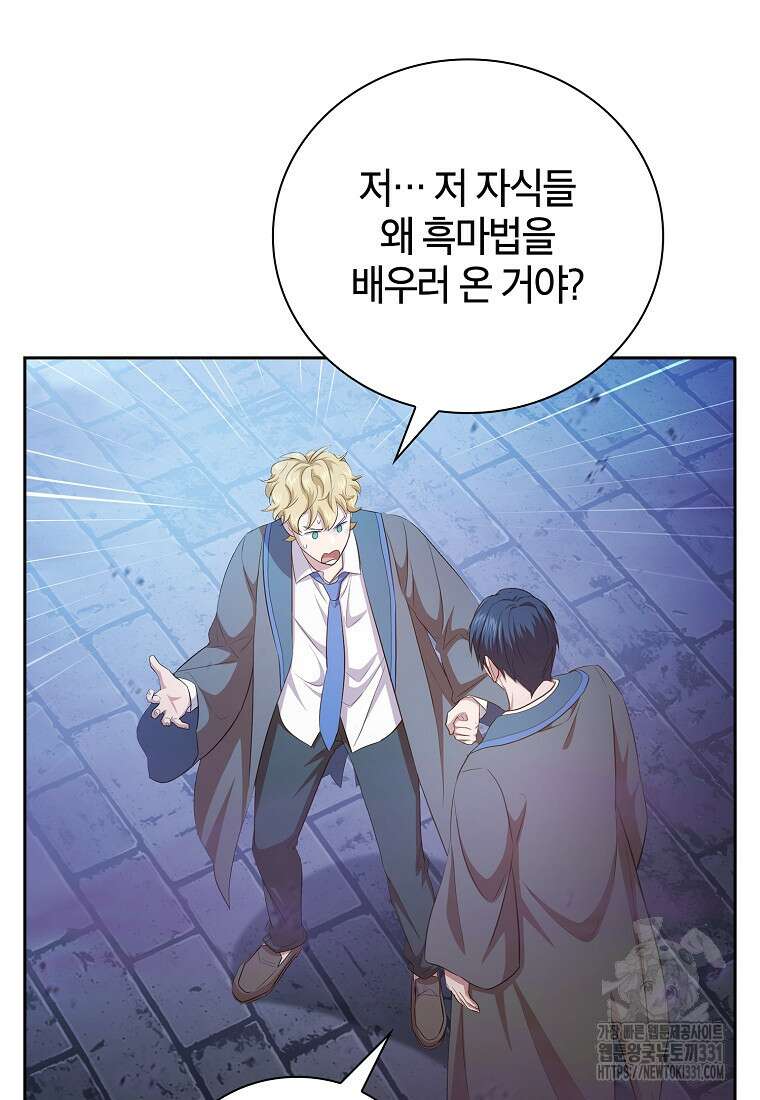 마법학교 마법사로 살아가는 법 86화 20