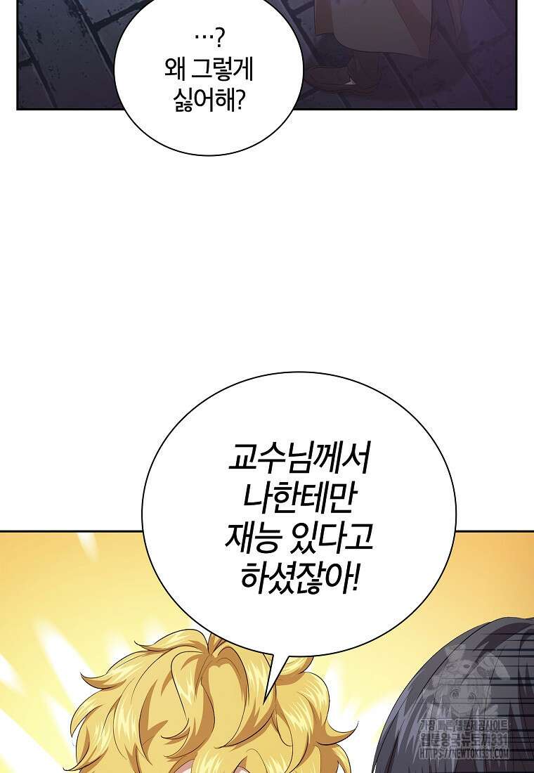 마법학교 마법사로 살아가는 법 86화 21