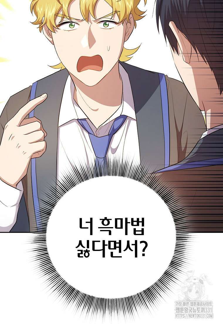 마법학교 마법사로 살아가는 법 86화 22