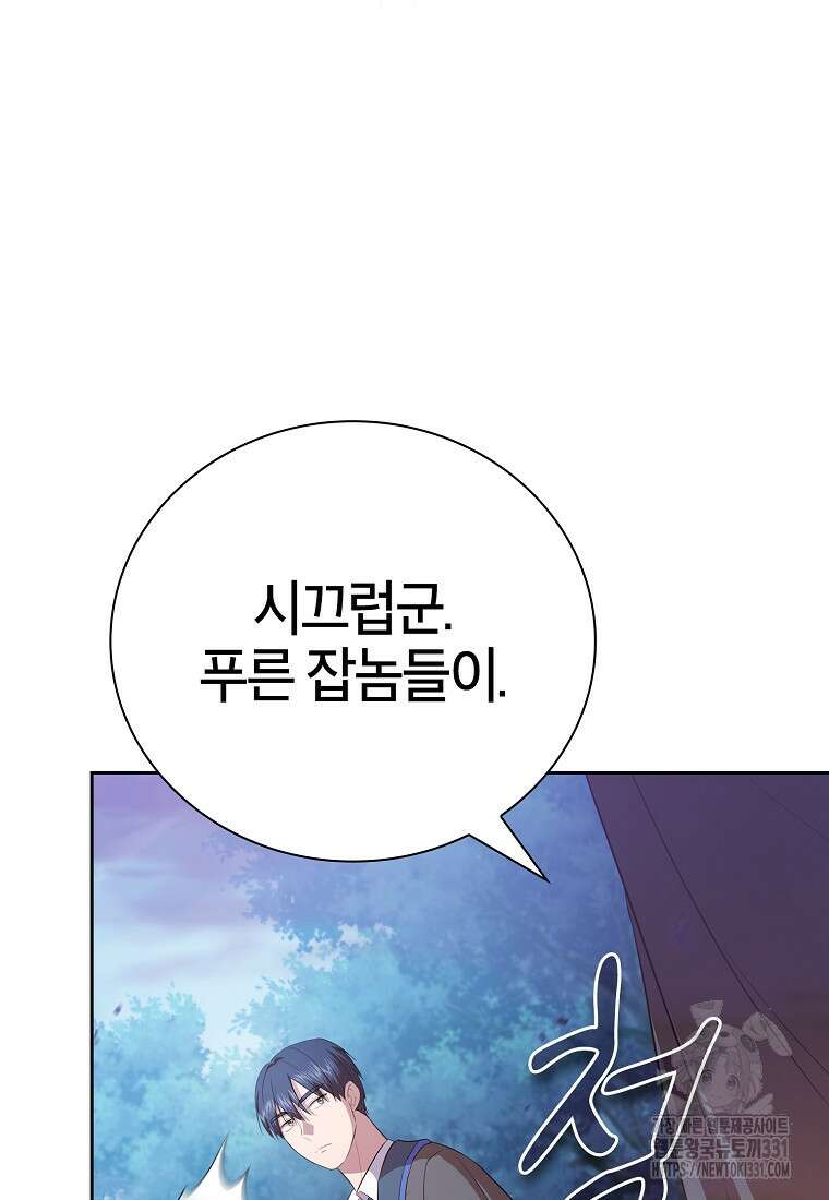 마법학교 마법사로 살아가는 법 86화 23