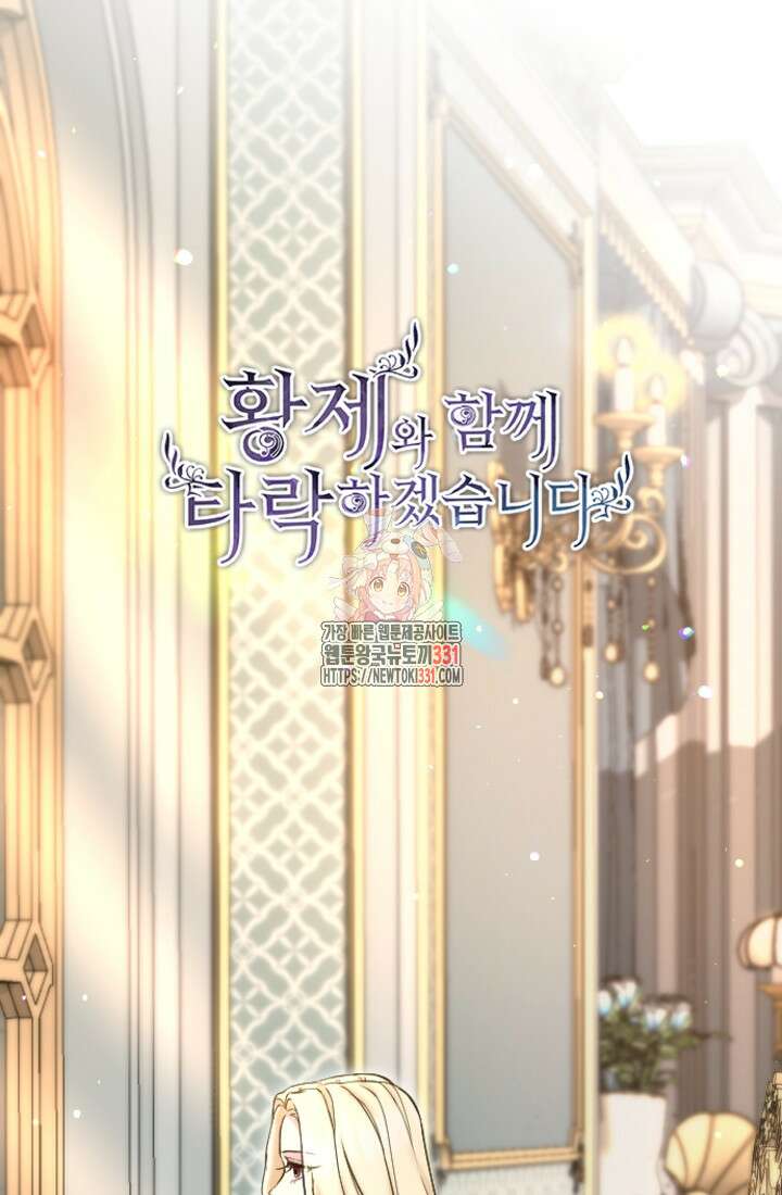 황제와 함께 타락하겠습니다 93화 1