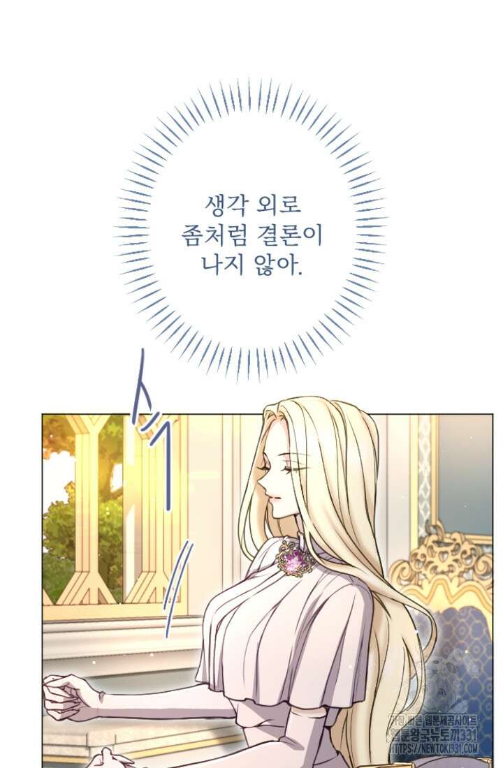황제와 함께 타락하겠습니다 93화 4