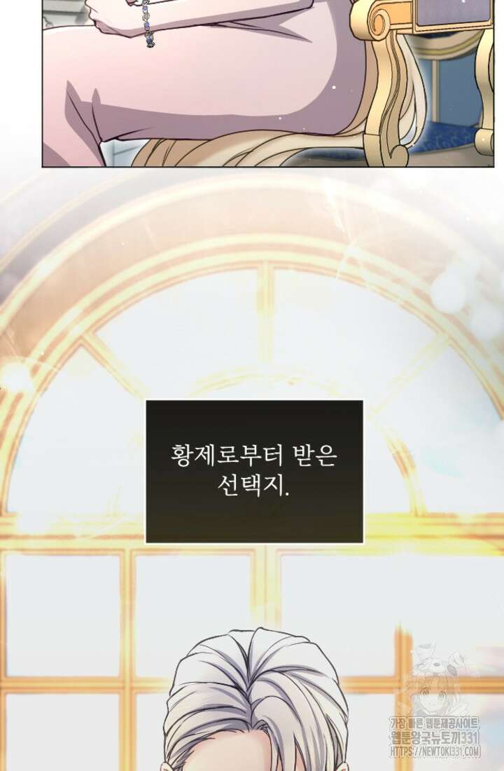 황제와 함께 타락하겠습니다 93화 5