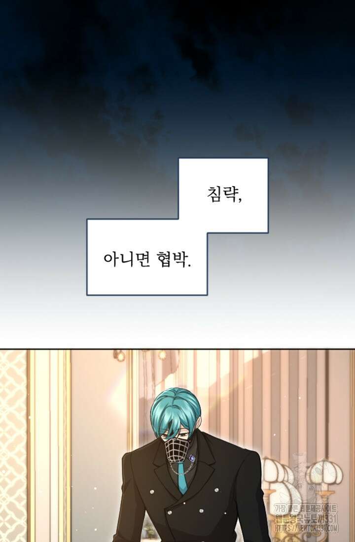 황제와 함께 타락하겠습니다 93화 7