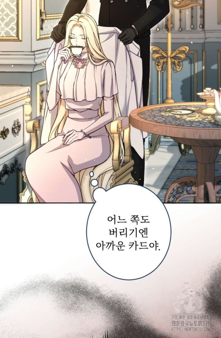 황제와 함께 타락하겠습니다 93화 8