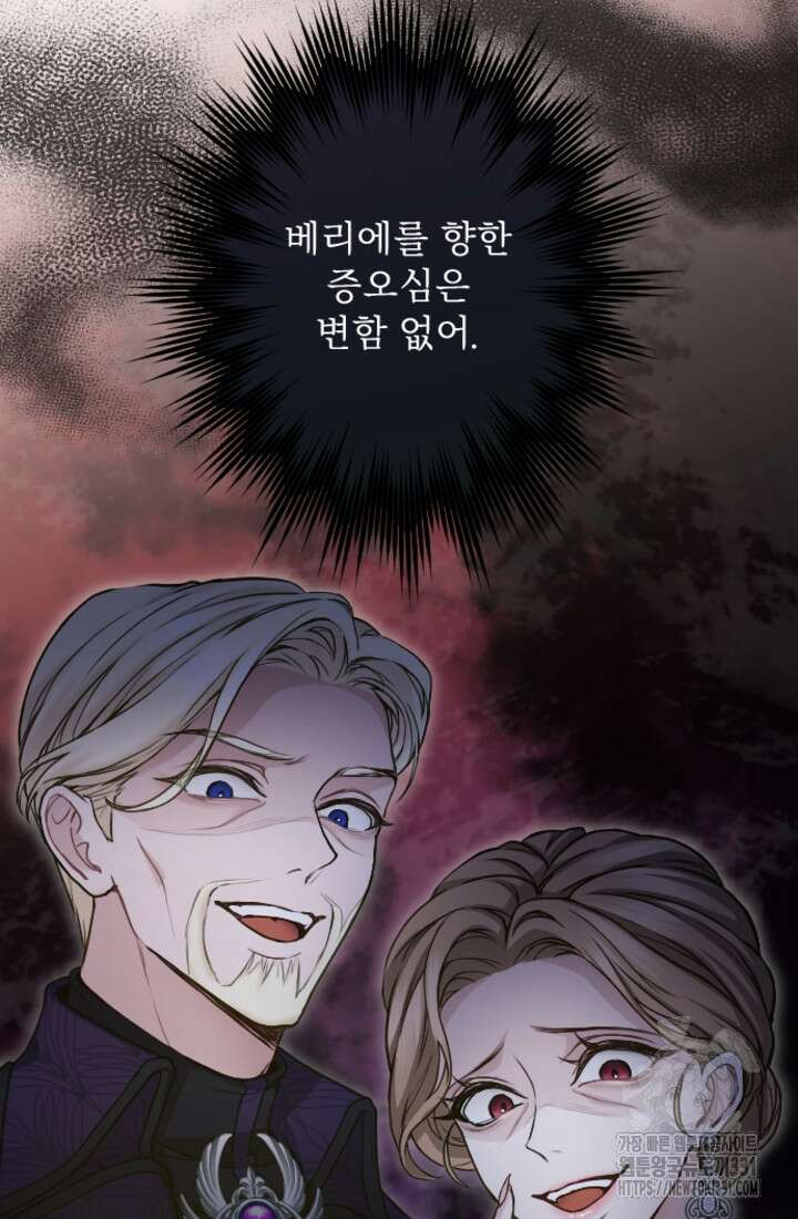 황제와 함께 타락하겠습니다 93화 9