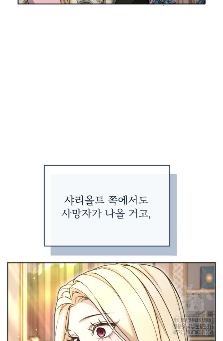 황제와 함께 타락하겠습니다 93화 13
