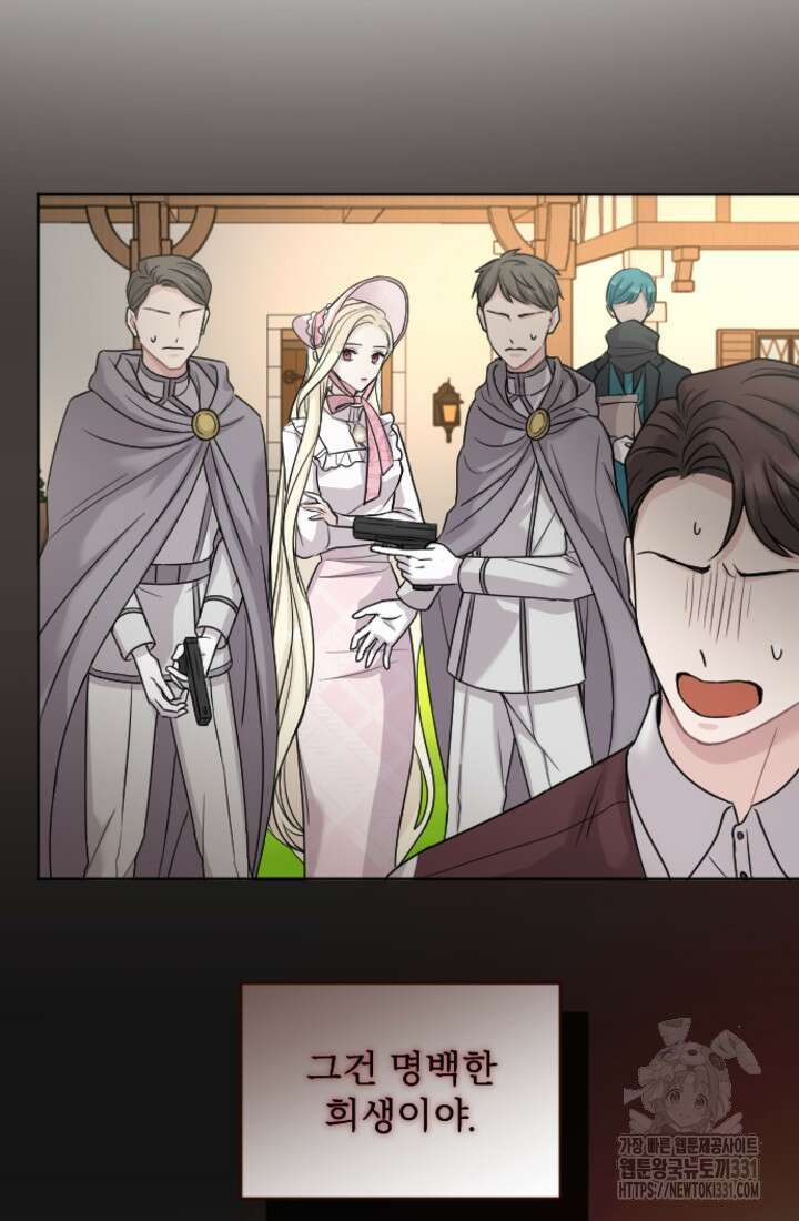 황제와 함께 타락하겠습니다 93화 16