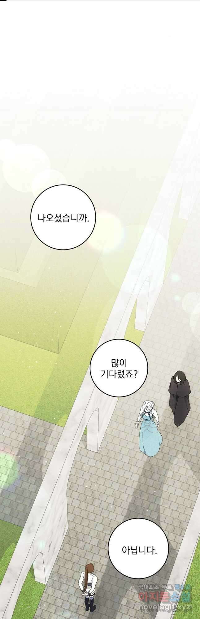 폭군 남편이 어쩐지 조신해졌다 76화 1
