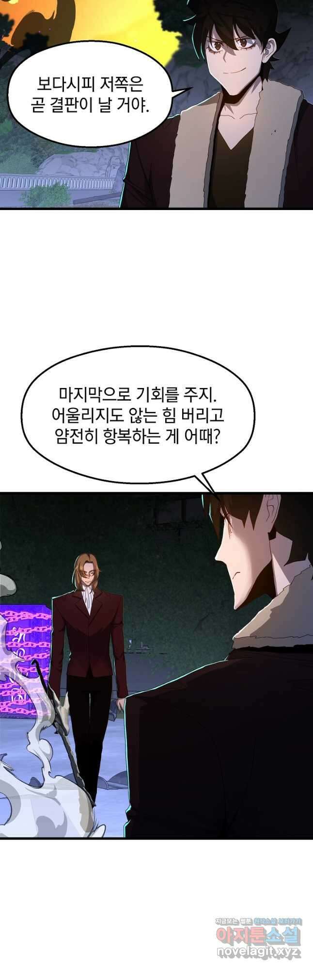 백수무적 72화 8