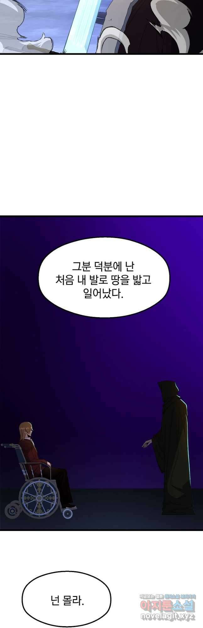 백수무적 72화 10