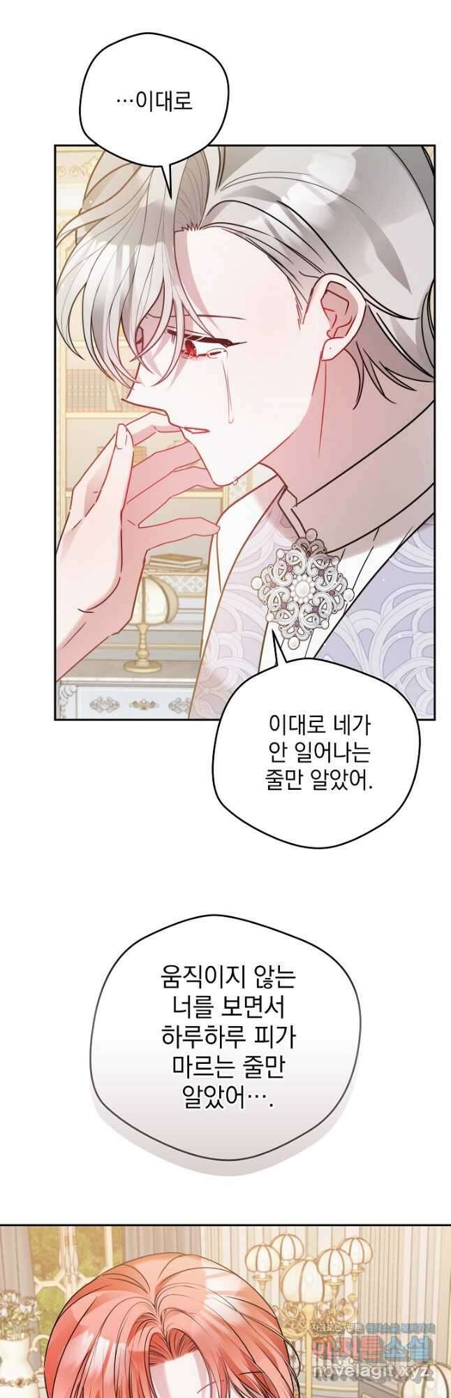 폭군의 흑화를 막는 법 108화 3
