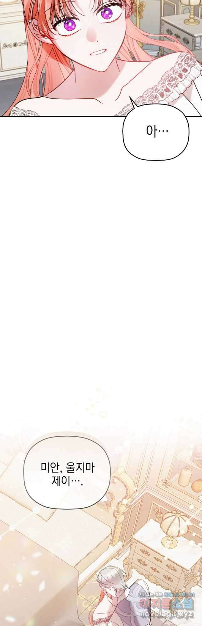 폭군의 흑화를 막는 법 108화 4